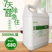 Yizhu formaldehyde scavenger New house decoration in addition to formaldehyde to paint odor benzene tvoc photocatalyst spray 5L engineering equipment
