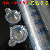 Disposable urine Cup urine test cup plastic cup urine test dedicated 1000