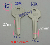 Suitable for iron hexagonal key embryo Gu Li key embryo civilian key embryo