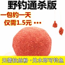 Autumn and winter wild fishing killing crucian carp bait a pack of all-around fishy incense commodity bait carp fishing supplies fish food