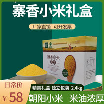 Zhaixiang millet gift box 2 4kg northeast Chaoyang new rice yellow millet new rice factory direct supply new year gift box