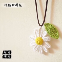 Long Ma Tsai hand-made wool woven doll Daisy necklace material bag