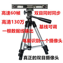 60-frame HD 3D camera module USB binocular camera VR camera Video stitching camera module