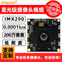 SONY IMX290 Low illumination wide dynamic camera module High speed face recognition distortion-free camera