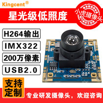 200W HD USB Camera Module IMX322 Starlight Low Illumination H264 Output
