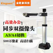 Dual camera high camera accessories 5 million A4 high-definition office A3 document document witness comparison scanner