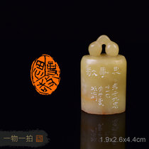 (thought to be dedicated) Qin Seal Seal Engraving Finished Seal Engraving and Calligraphy And Calligraphy Seal Shoushan Hibiscus Stone Ancient Wind and Leisure Zhang LJP535