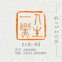 (Lifes One Lean) State Exhibition dedicated calligraphy and calligraphy and calligraphy and calligraphy and calligraphy finished product chapter press angle seal engraving seal custom MG130