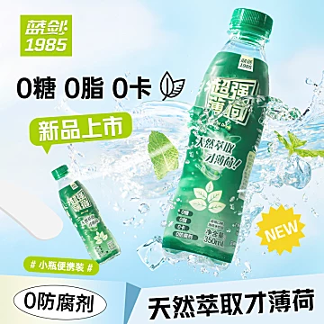 【蓝剑】超强薄荷口味饮料350ml*12瓶[10元优惠券]-寻折猪