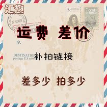 Special freight supplement Product difference link difference How many yuan to shoot how many pieces