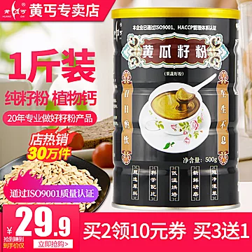 【买三送一】黄丐黄瓜籽粉500g[10元优惠券]-寻折猪