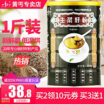 【买3送1】黄丐牌生菜籽粉500g[10元优惠券]-寻折猪