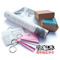 The New Department compiled the Peoples Education Edition of the first grade of the first volume of the new character card.