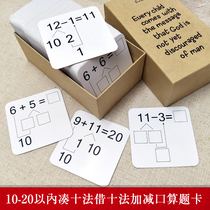 Addition and subtraction within 10-20 primary school mathematics into the abdicate mouth mental calculation card ten methods borrowing ten methods calculation questions