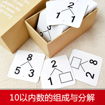 Composition and decomposition of numbers within 10 The number of the first grade of kindergarten Primary School plus or minus multiple practice oral calculation cards