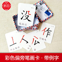 Primary School students color side strokes early education Enlightenment puzzle flash card infant literacy cognitive magic Chinese character card