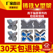 Cast iron V JIG line V-SHAPED IRON inspection V-BLOCK measurement V FRAME V-SHAPED base stand-up three of four V FRAME