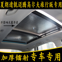 Volkswagen Sharon Touareg Maiteng Golf Travel Special Car Panoramic Sunroof Sunshade Front Sunshade