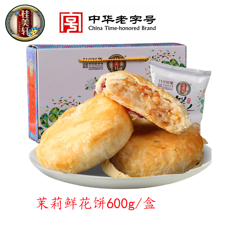 中华老字号，桂美轩 云南特产 茉莉花饼600g