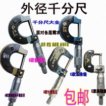 Shanghai alloy outer diameter micrometer electronic micrometer accuracy 0 01mm centimetre card spiral micrometer