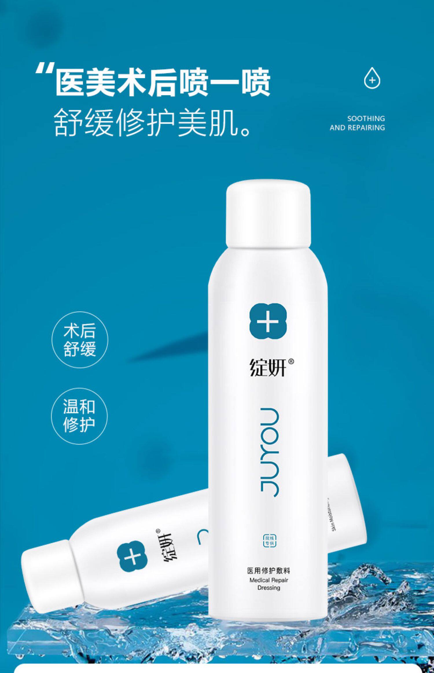绽妍医用修护敷料皮肤屏障损伤激光术后皮炎湿疹院线同款喷雾剂