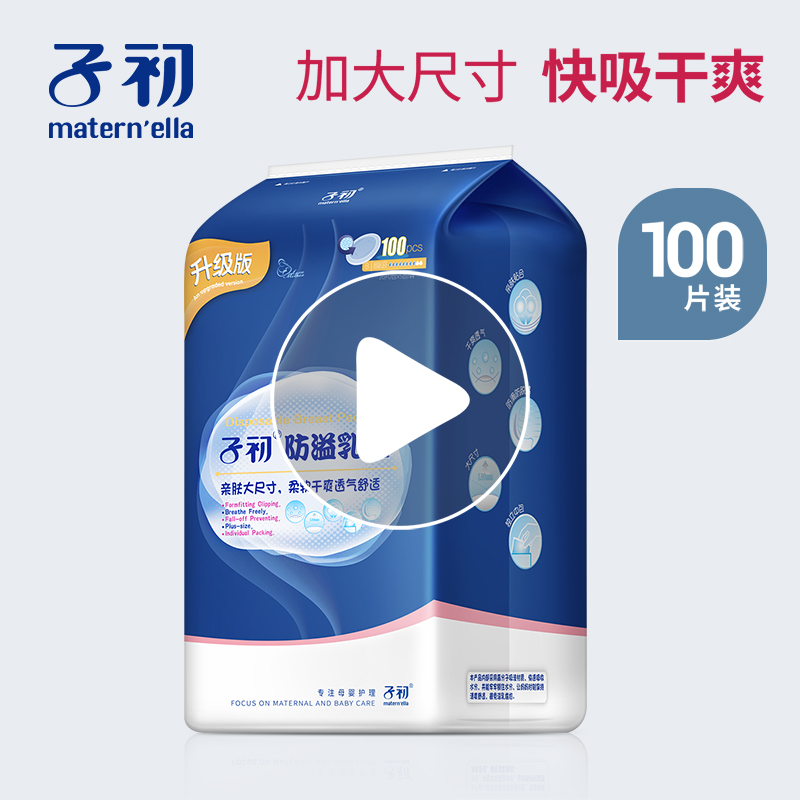 zichu one time anti overflow milk pad winter overflow milk pad anti leakage milk pad ultra thin anti benefit paste non washable 100 pieces