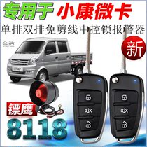 Dart Eagle 8118 is suitable for Dongfeng Xiaokang K17 anti-theft device small card central lock folding key K02 alarm