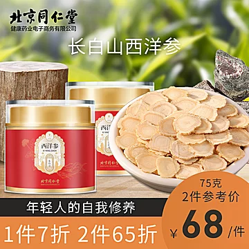 【青源堂】西洋参切含片花旗参官方旗舰店[50元优惠券]-寻折猪