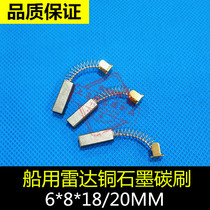 Marine radar motor with copper carbon brush servo motor with copper spring carbon brush 6 * 8 * 18 20MM