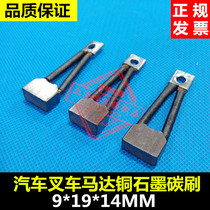 Brand new J230 car engine carbon brush 9 * 19 * 14 forklift motor motor brush generator with copper carbon brush