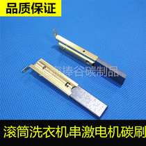 Suitable for Gransee drum washing machine XQG60-A708 C 55-A208 A512V motor carbon brush