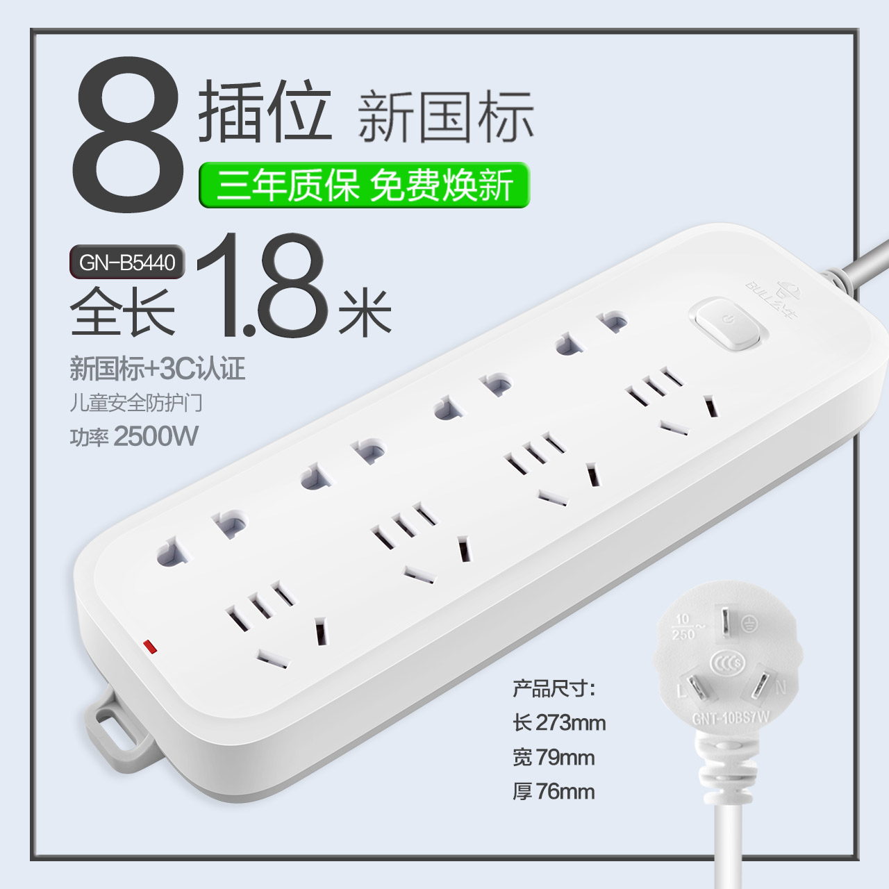 公牛 B5440 8孔位插排 2500W 天猫优惠券折后￥35.4包邮（￥50.4-15）