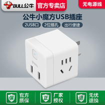 Bulls New National Standard Rubber USB Conversion Socket Multifunctional Dormitory House Wireless Extension Embed GN-U9B122