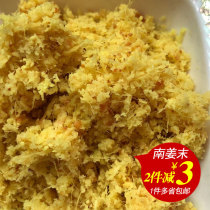 Chaoshantyan production South ginger powder 200g South ginger powder Plum Powder Liquorice Fruit Bulls Miscellaneous Seasoning Taste 1 Multi-Province