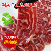 Chaoshan Five-Flower toe meat 250g beef Five-Flower toe money exhibition fresh beef beef tendon beef hot pot