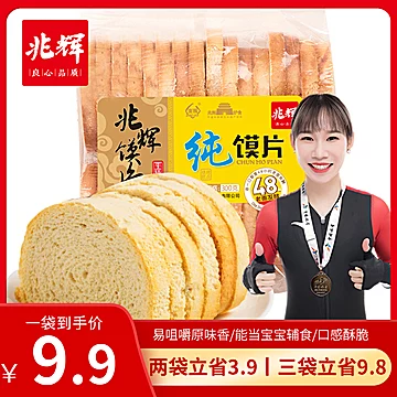 签到+首单！兆辉原味纯馍片900g1箱[5元优惠券]-寻折猪