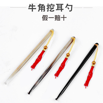 Horn refined ear digging spoon ear pick ear pick ear childrens ear pick ear buckle ear device Adult childrens ear pick ear shit tool