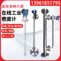 Industrial Online Densimeter Desulfurization Serosity Ratio to Weight Side Loading Plug-in Online Density Transmitter Sensors