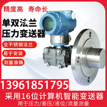 Single flange level gauge 3351 Double flange liquid level transmitter capacitive differential pressure level gauge sensor 3051