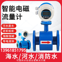 Electromagnetic flow meter sewage liquid electronic number-display flow meter pipe-integrated split number-display flow meter
