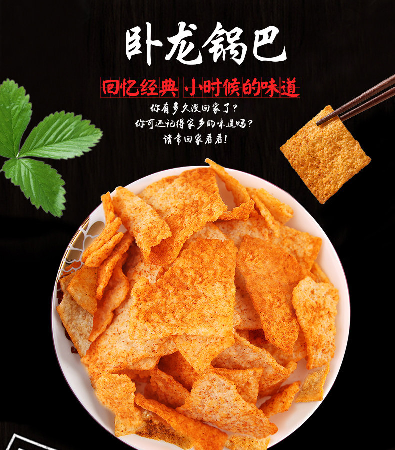 卧龙锅巴老襄阳特产二阳休闲膨化食品零食大礼包400g*2包手工锅巴_十