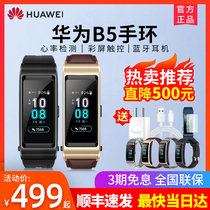 (Shunfeng that day hair straight down 100) Huawei bracelet B5 smart watch multi-function Bluetooth call two-in-one headset Sports heart rate men and women b6 business version color screen full touch waterproof