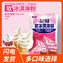 Duke Hui Guan Soft Ice Cream Powder Handmade Home Homemade Ice Cream Powder Raw Material Sweet Cylinder Sandy Ice Cream Powder 1kg