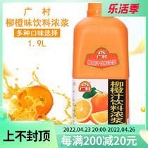 Wide Village Fruity Orange Taste beverage Shang Herbal Drink Concentrated Juice Concentrated Juice Fruit Tea Milk Tea Shop Exclusive Raw Material 1 9L
