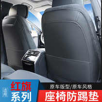 red flag HS5 H5 H5 H9 H9 seat anti-kick mat red flag interior retrofit special car supplies protective decoration