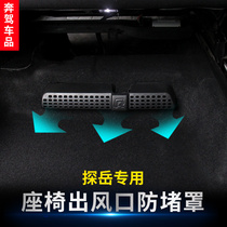 Suitable for Volkswagen probe Yue seat outlet protective cover Probe Yue anti-blocking dust cover outlet protective cover modification