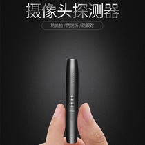 Yishan infrared detector camera detector Hotel Hotel Hotel anti-sneak camera detection instrument