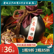 Guizhou Qianling Qingmei Wine Fruit Wine 12 degrees 500ml Altan Lady Wine Low Wine Girls Sweet Wine Rice Wine