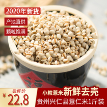 Guizhou Xingren Small Barley Farmers Self-produced Coix Seed Coix Rice 500g Origin Direct Supply of Grain