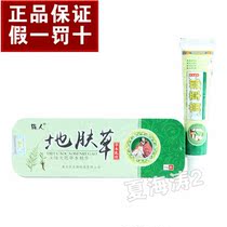 Ground skin grass herbal cream Adult skin antibacterial anti-itching ointment damp itchy hands and feet itchy 2 free 1 5 free 3